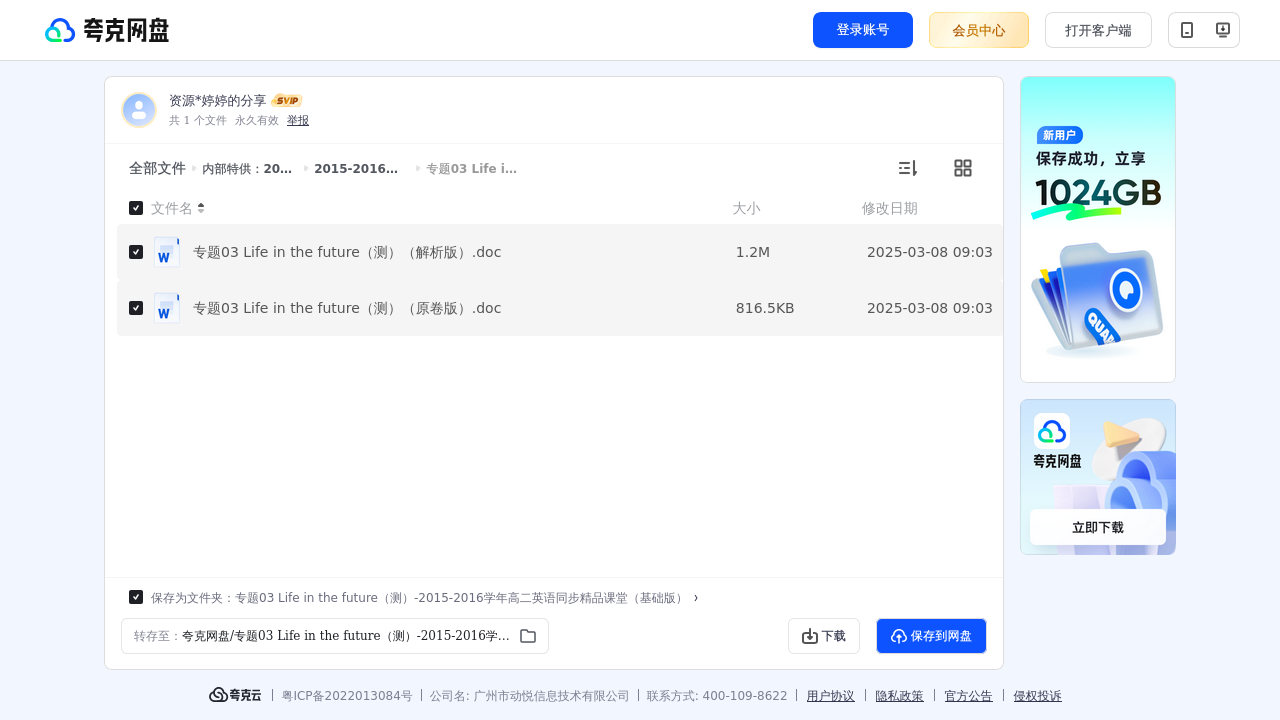 搜教育-内部特供：20152016学年高二英语同步精品课堂-教师专区-课件-教案-教学设计