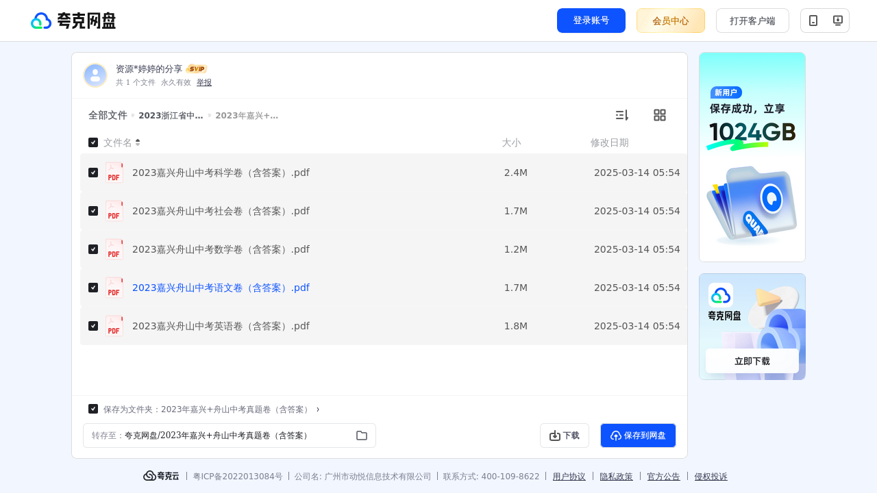 搜教育-2023浙江省中考卷-初中学习资料