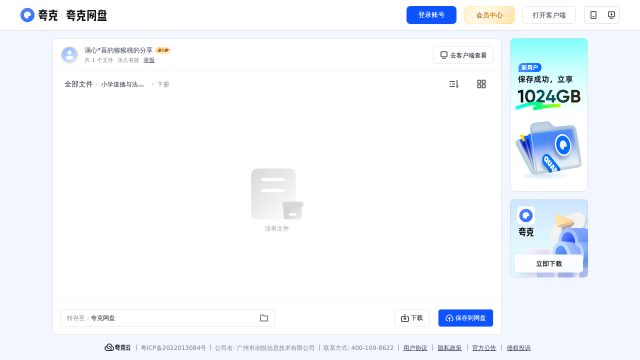 搜教育-小学道德与法治知识点-小学学习资料