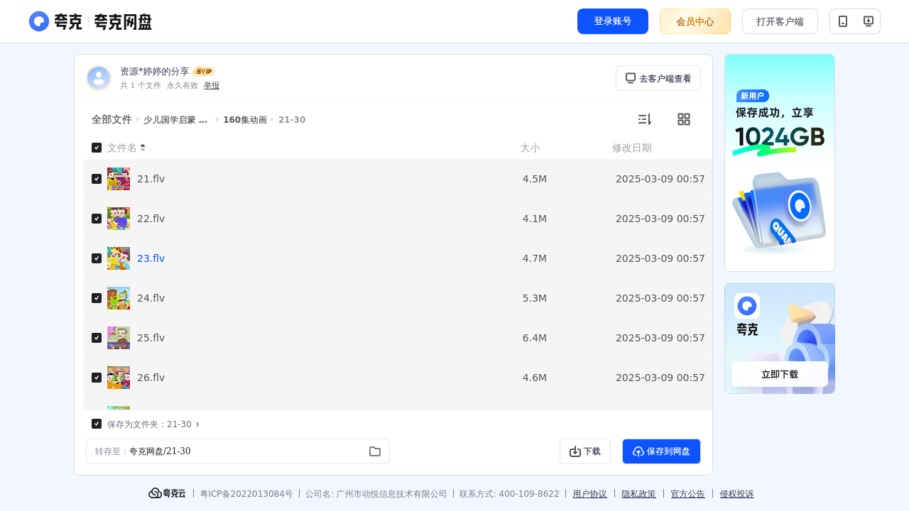 搜教育-少儿国学启蒙中国406个成语故事音频与动画大全集-办公素材