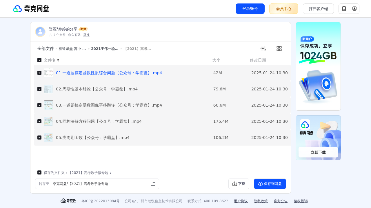 搜教育-有道课堂高中2021王伟数学全年-教师专区-课件-教案-教学设计