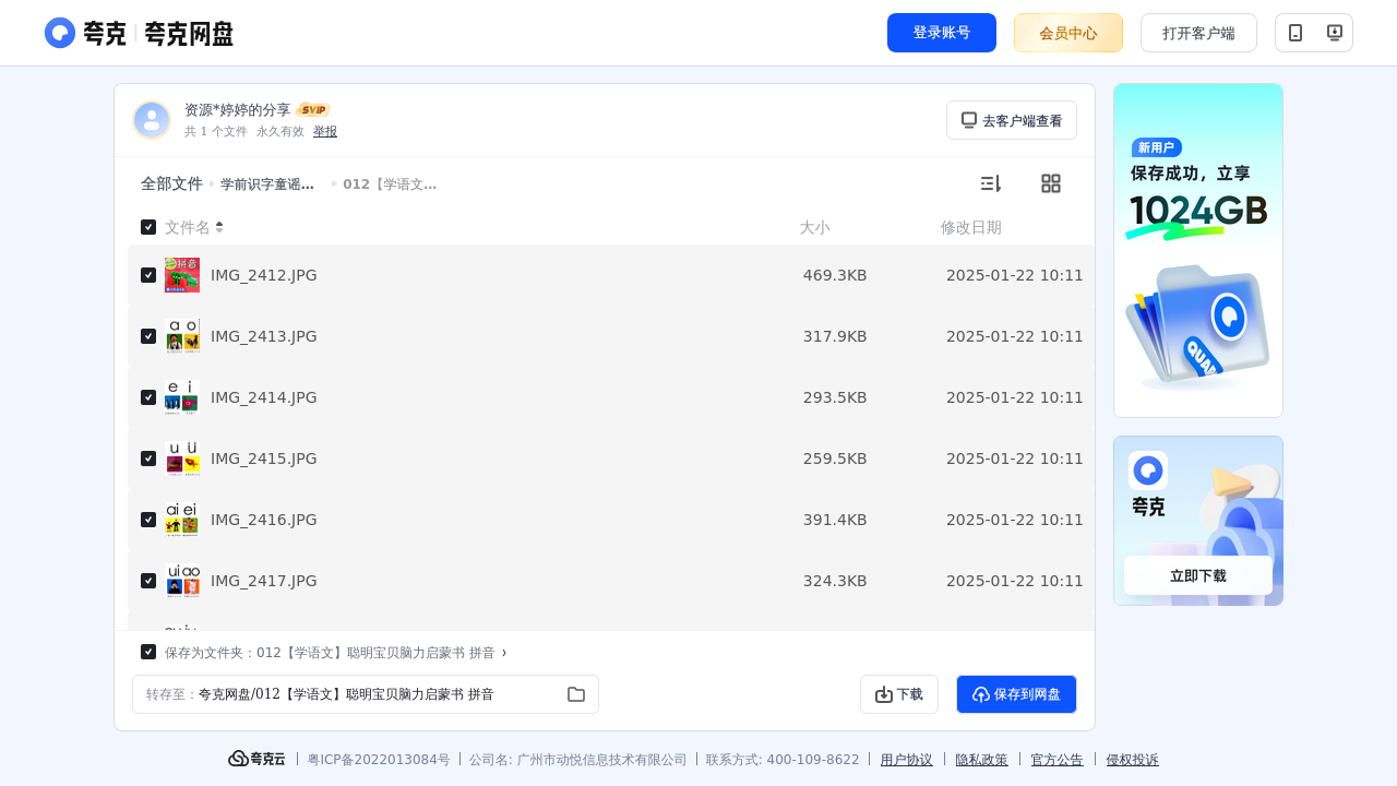 搜教育-学前识字童谣版【409.37MB】-办公素材