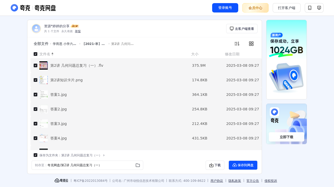 搜教育-学而思小学六年级寒假课程六年级-小学学习资料