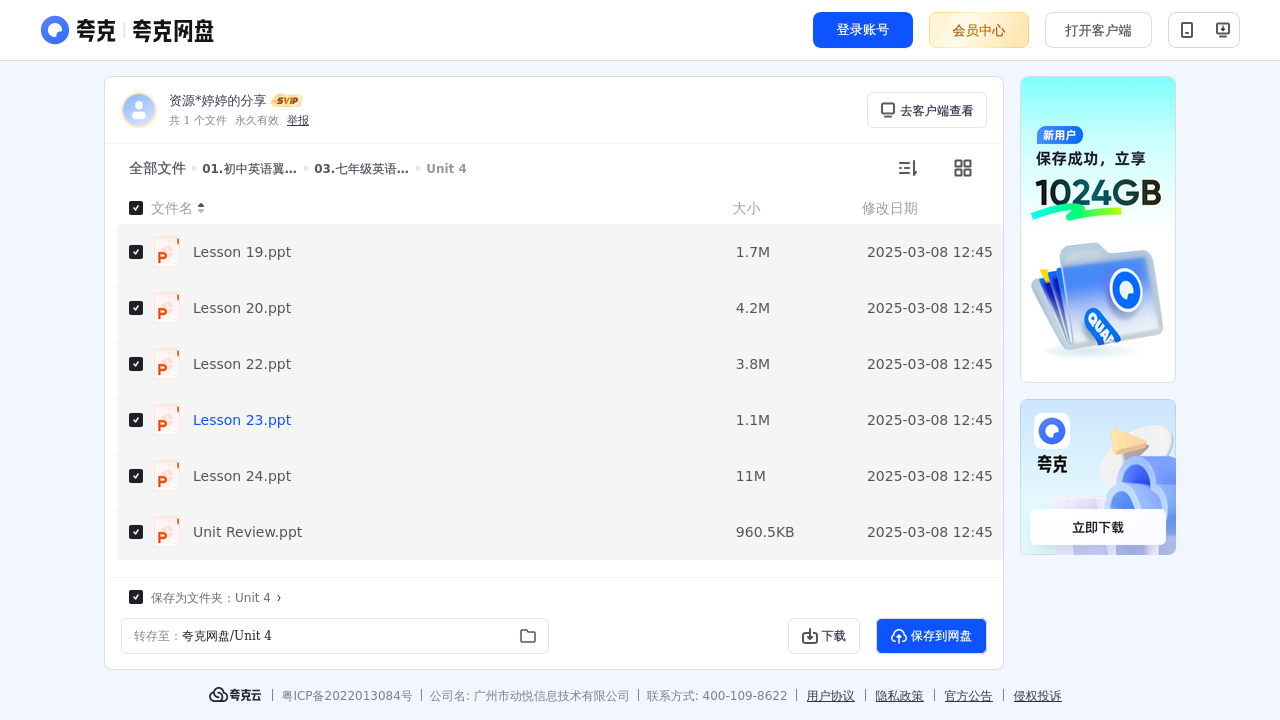 搜教育-初中英语翼教版七年级上册—课件-教师专区-课件-教案-教学设计