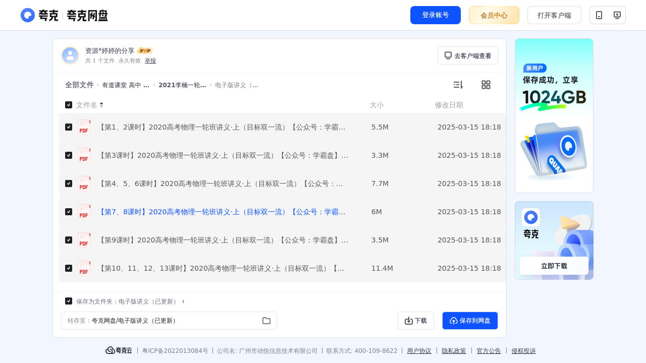 搜教育-有道课堂高中2021李楠物理全年-教师专区-课件-教案-教学设计