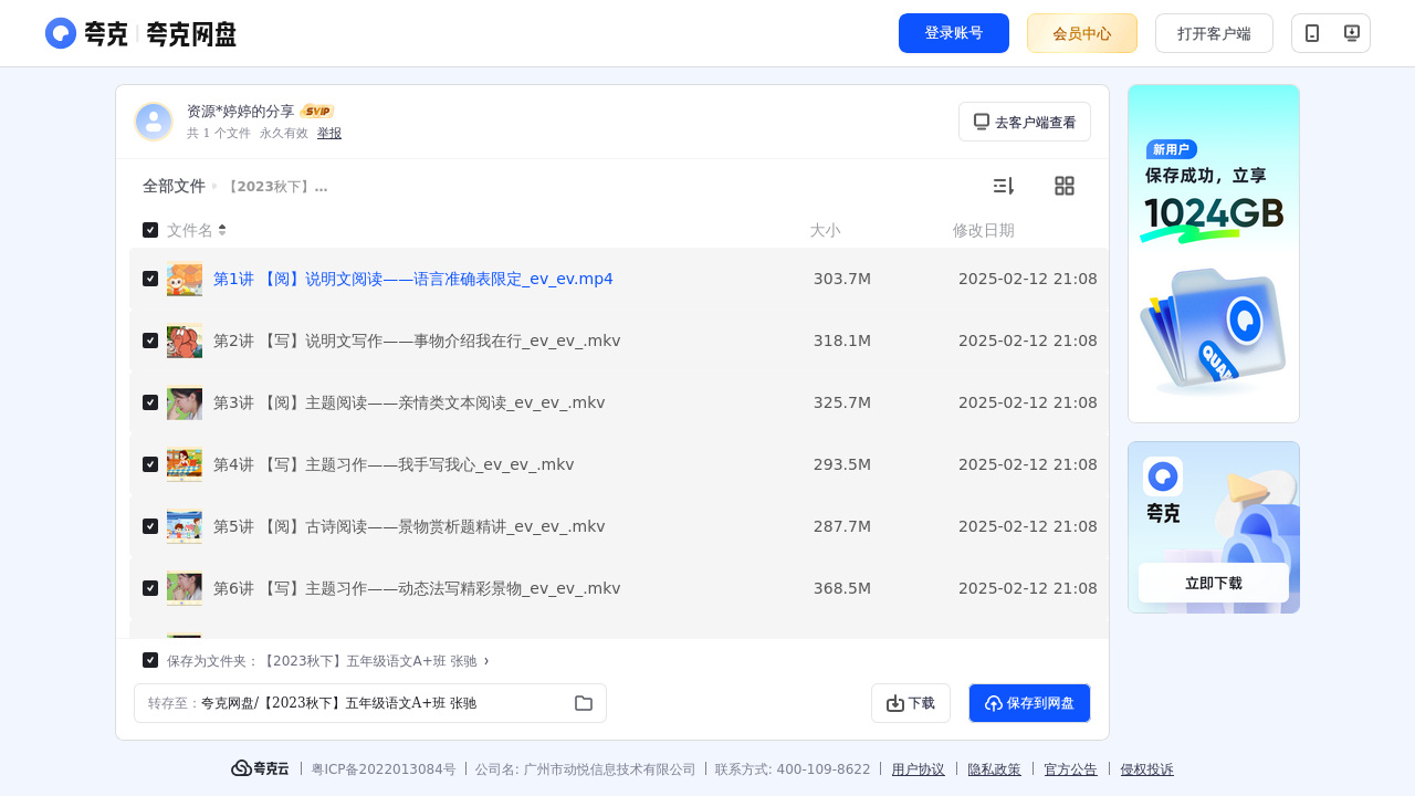 搜教育-学而思网课【2023秋下】五年级语文A+班张驰-小学学习资料
