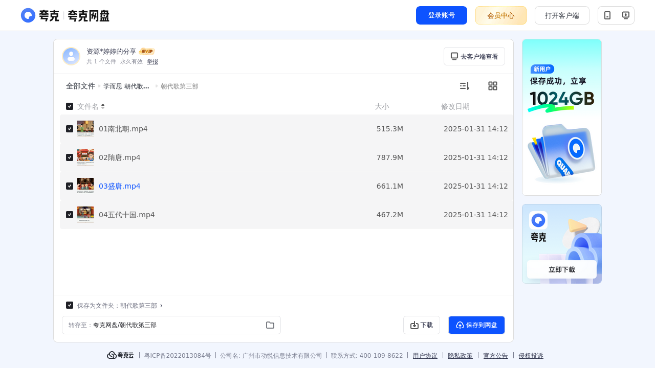 搜教育-学而思朝代歌四部-办公素材