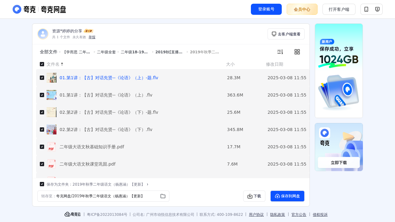 搜教育-【学而思二年级全套课程】-小学学习资料