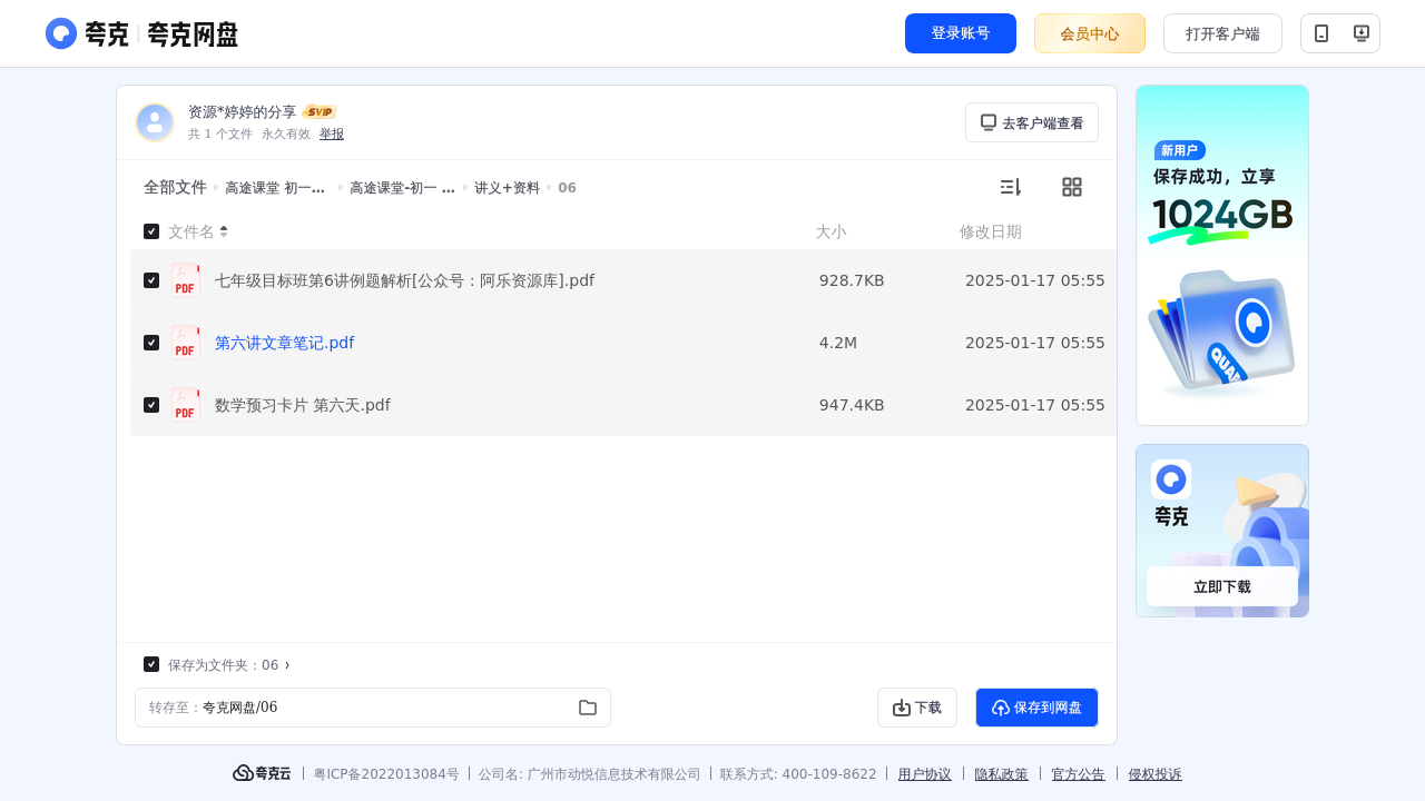 搜教育-高途课堂初一数学高文章-办公素材