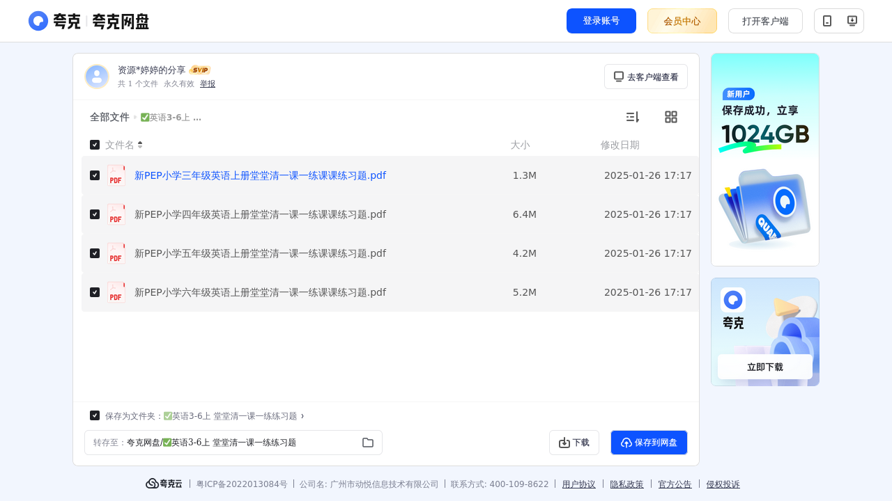 搜教育-小学?英语36上堂堂清一课一练练习题-小学学习资料