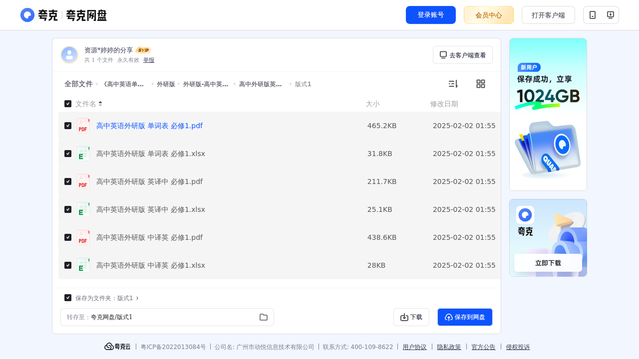 搜教育-《高中英语单词默写表》-教师专区-课件-教案-教学设计