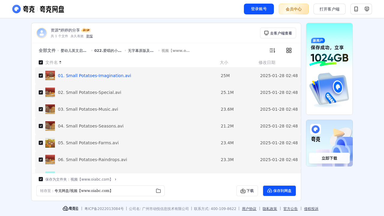 搜教育-婴幼儿英文启蒙教育动画片-学前-早教-幼小衔接