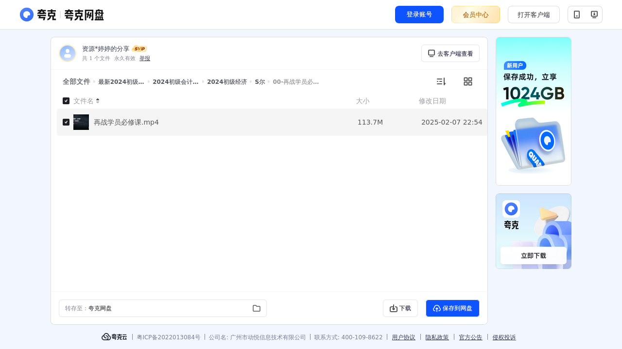 搜教育-最新2024初级+中级+注册会计资料合集-办公素材