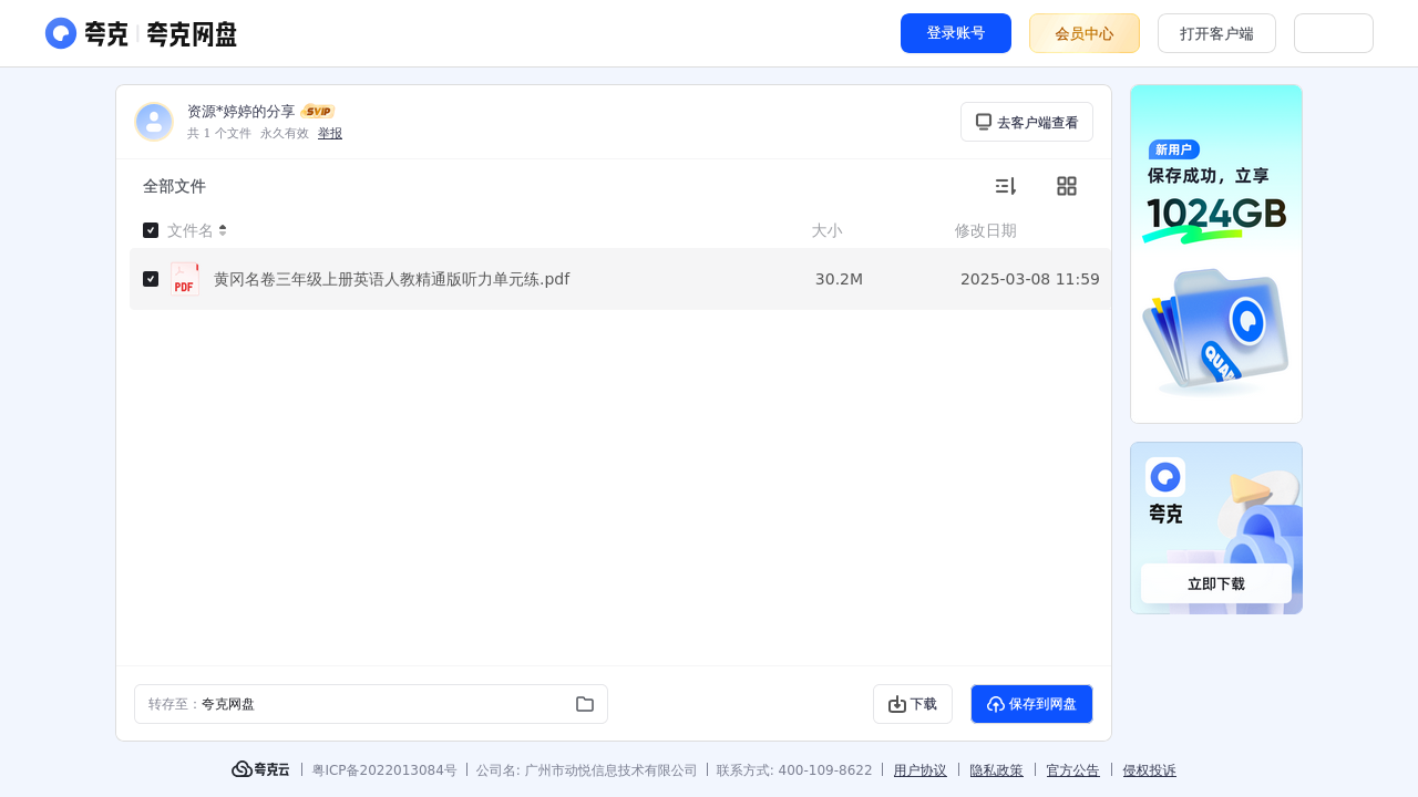 搜教育-黄冈名卷三年级上册英语人教精通版听力单元练.pdf-小学学习资料