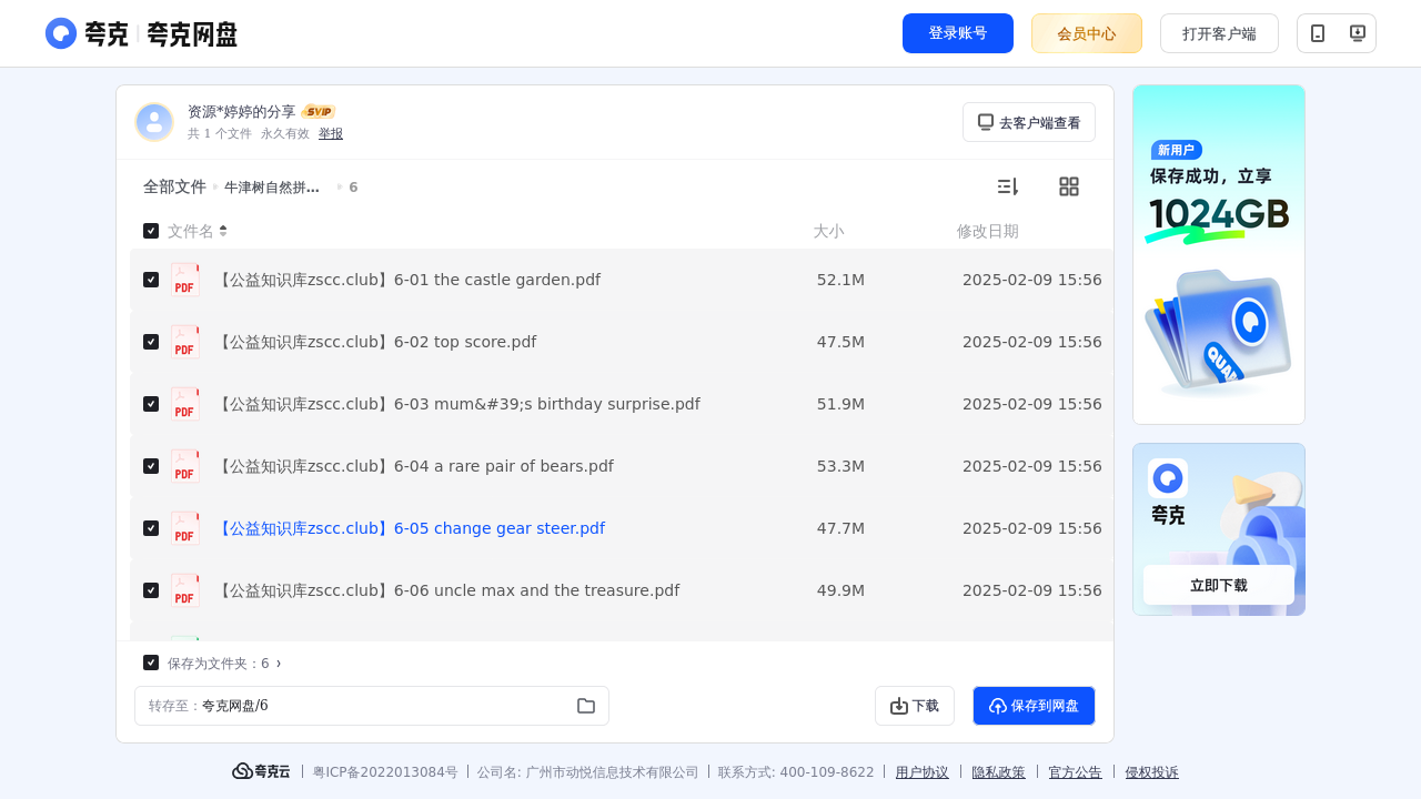 搜教育-牛津树自然拼读系列66本-办公素材
