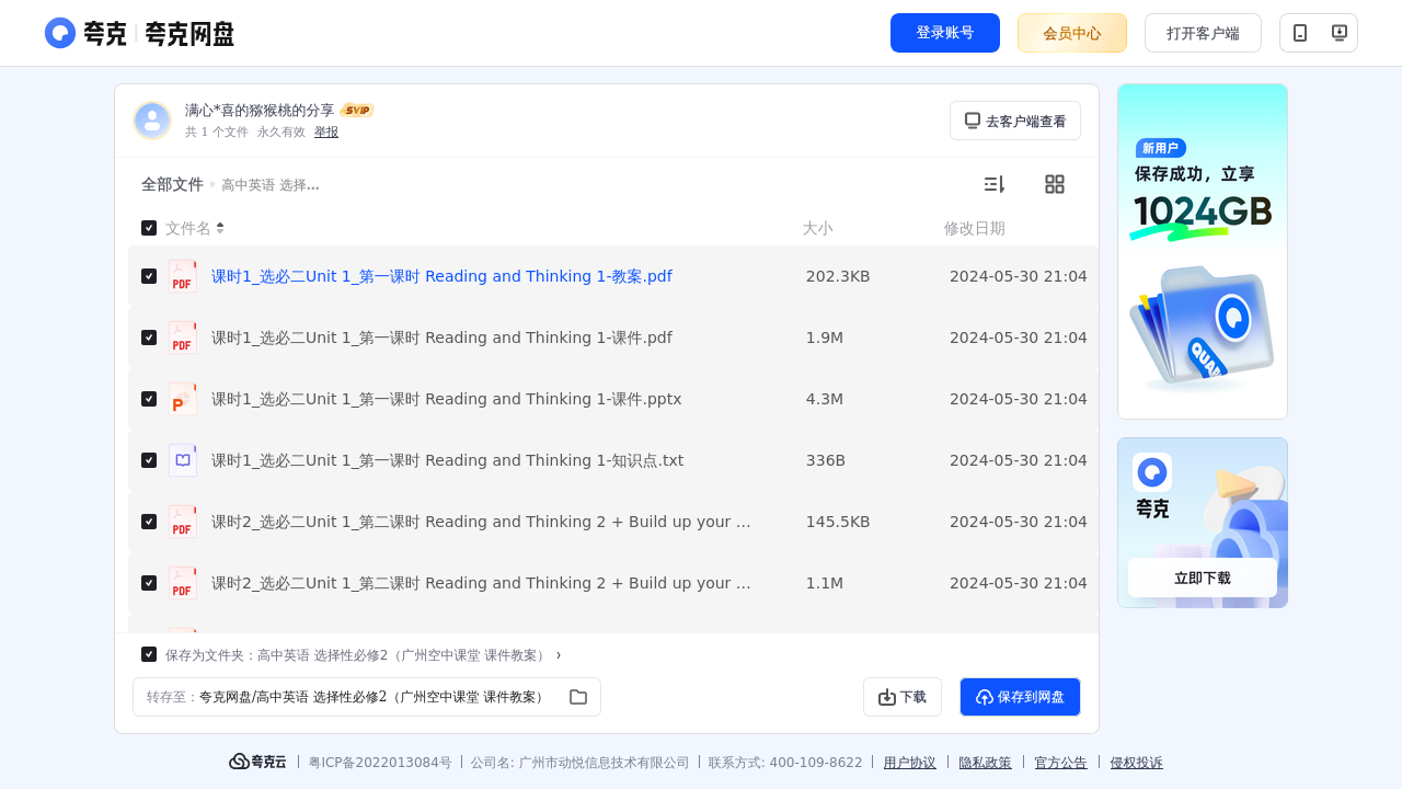搜教育-高中英语选择性必修2-教师专区-课件-教案-教学设计