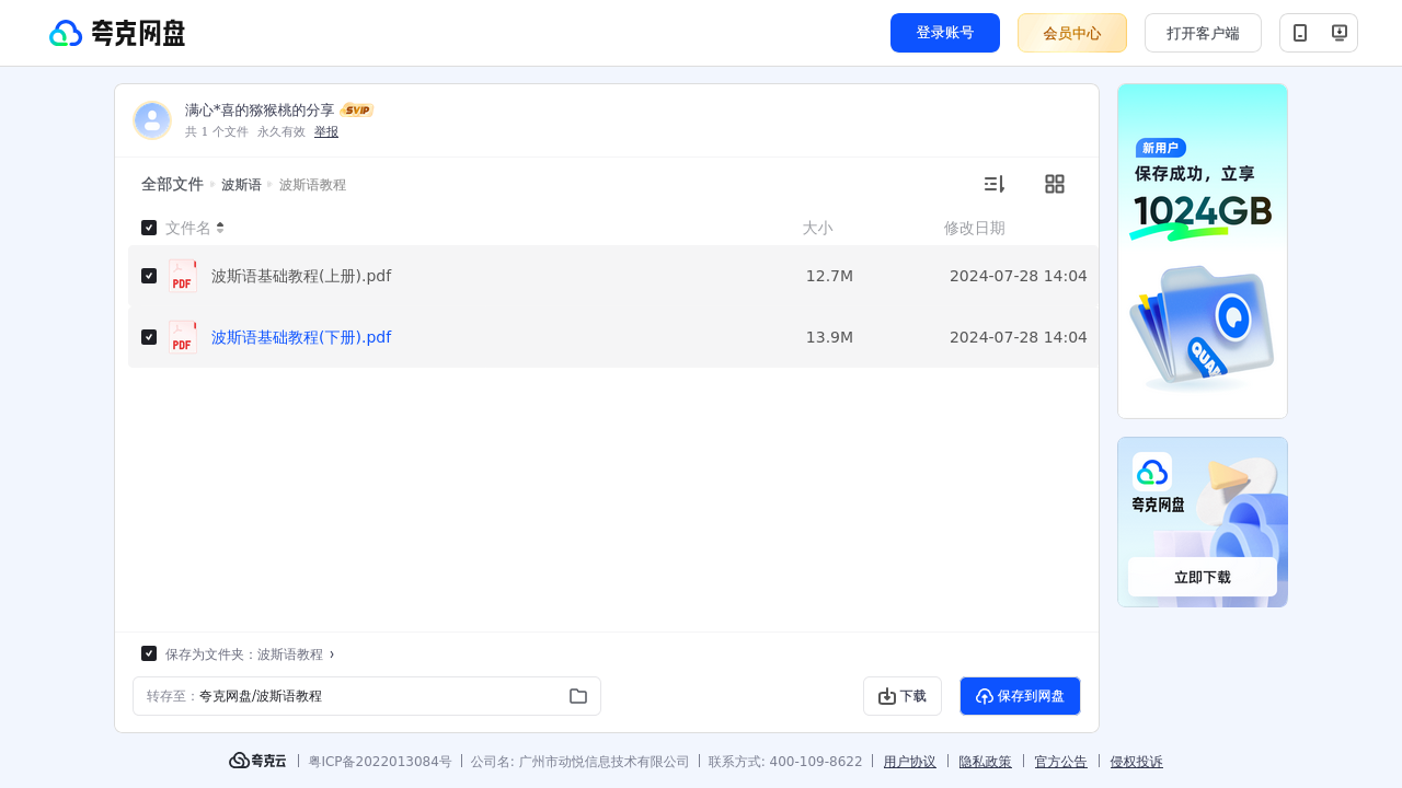 搜教育-波斯语-办公素材