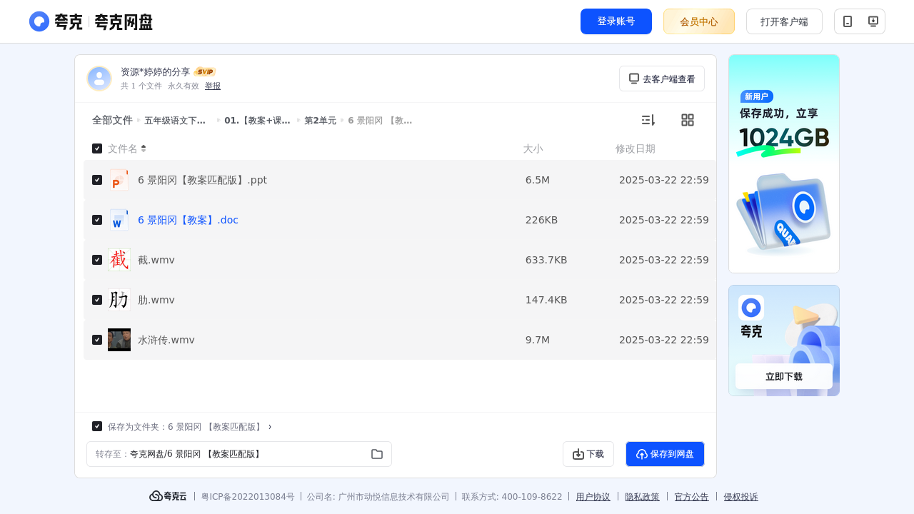 搜教育-五年级语文下册公开课课件教案-教师专区-课件-教案-教学设计