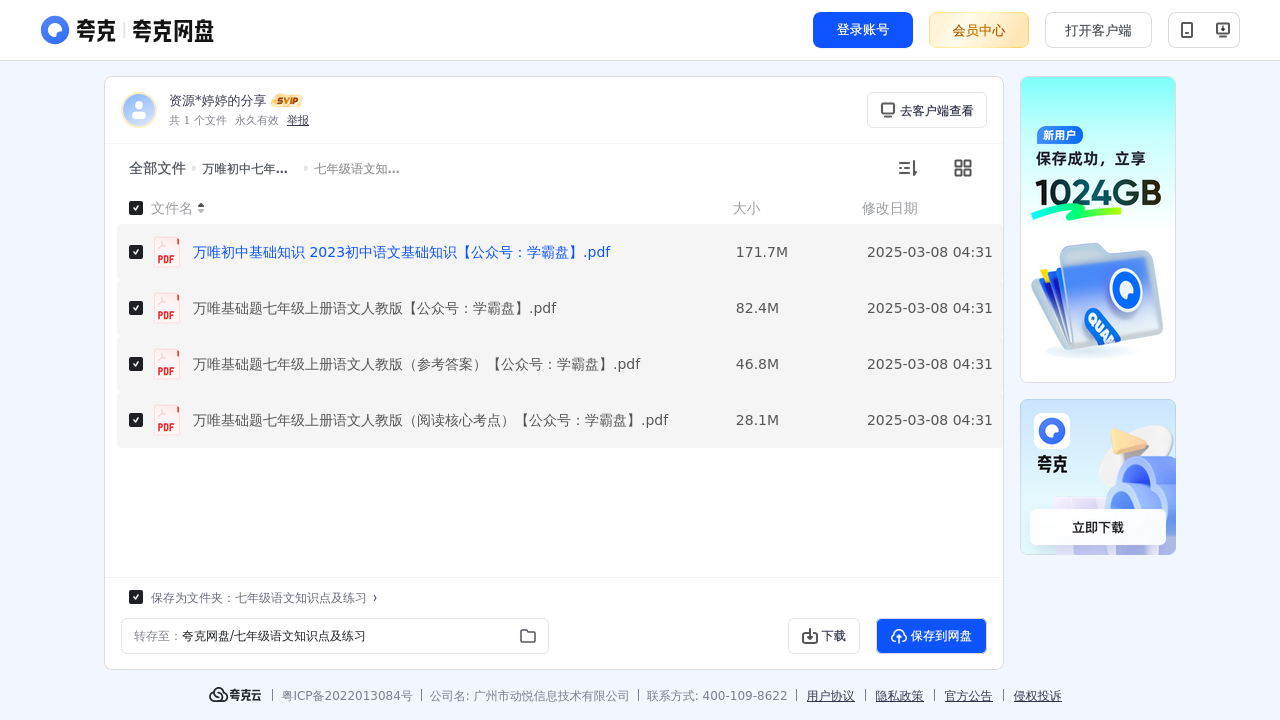 搜教育-万唯初中七年级语文上册-初中学习资料