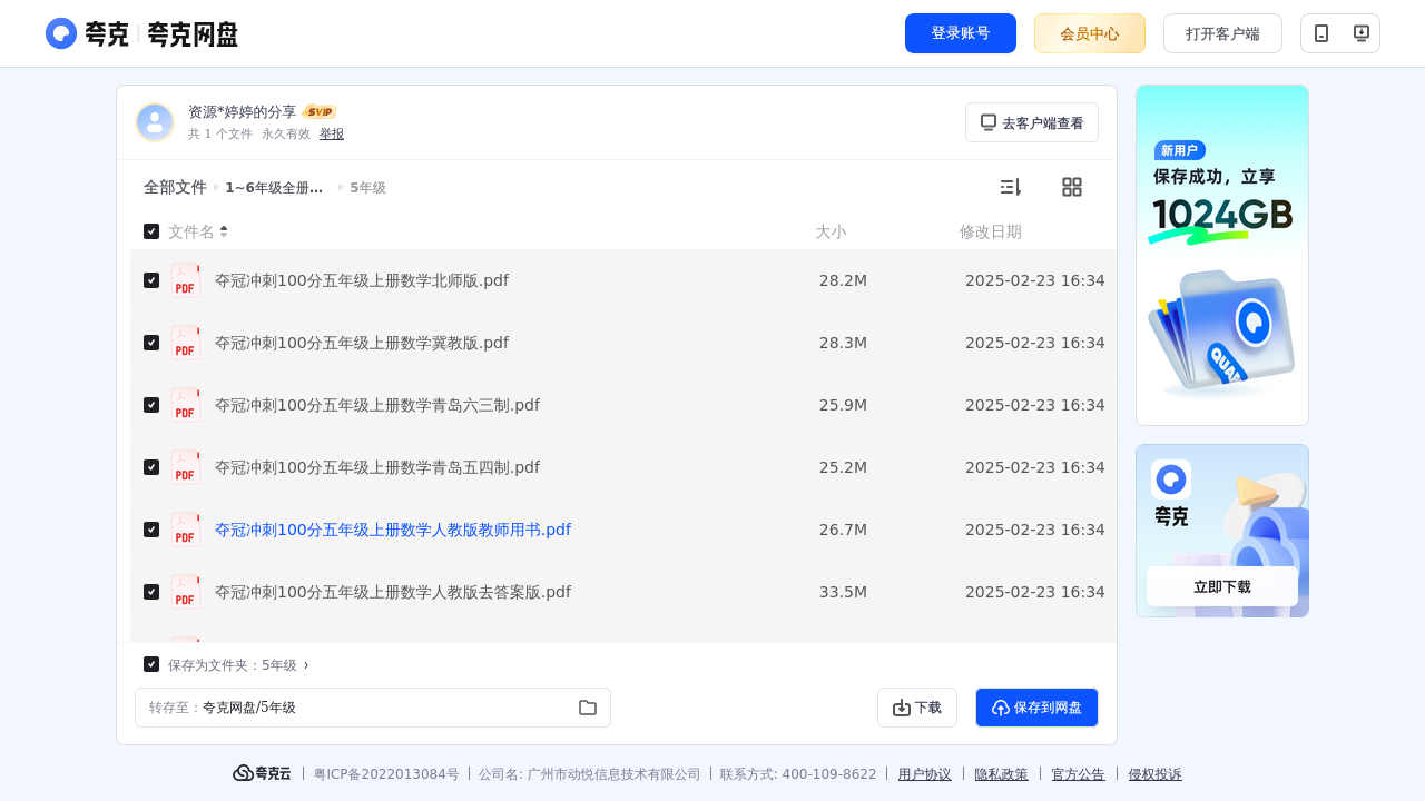 搜教育-1~6年级全册夺冠冲刺100分-小学学习资料