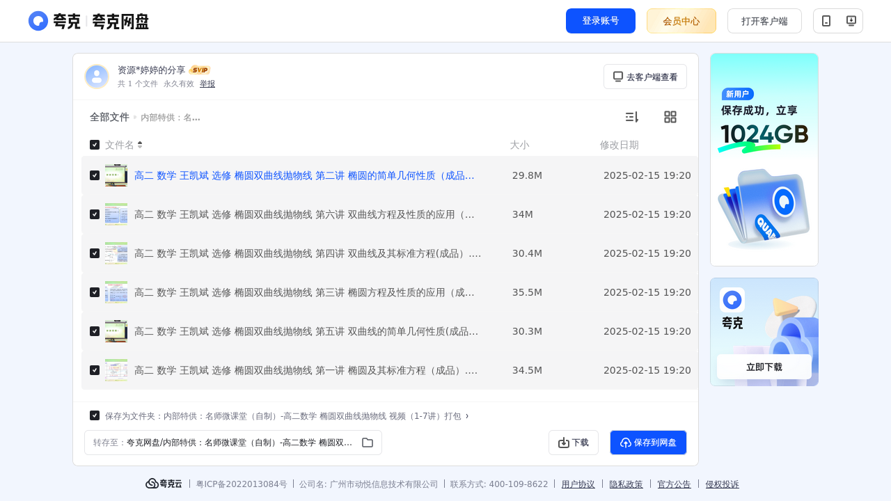 搜教育-内部特供：名师微课堂-教师专区-课件-教案-教学设计