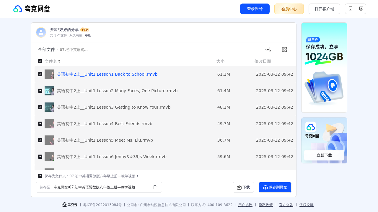 搜教育-07.初中英语翼教版八年级上册—教学视频-初中学习资料