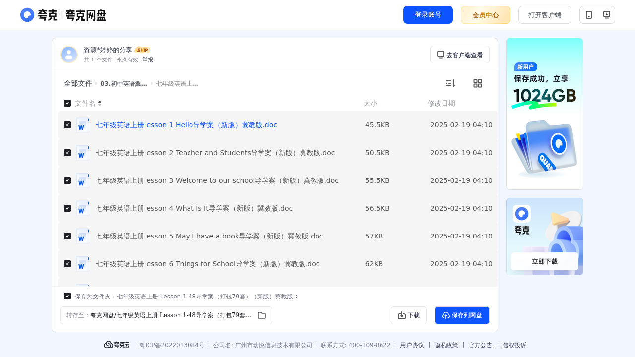 搜教育-初中英语翼教版七年级上册—学案-初中学习资料