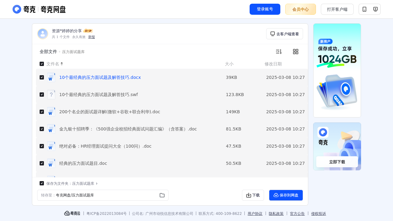 搜教育-压力面试题库-办公素材