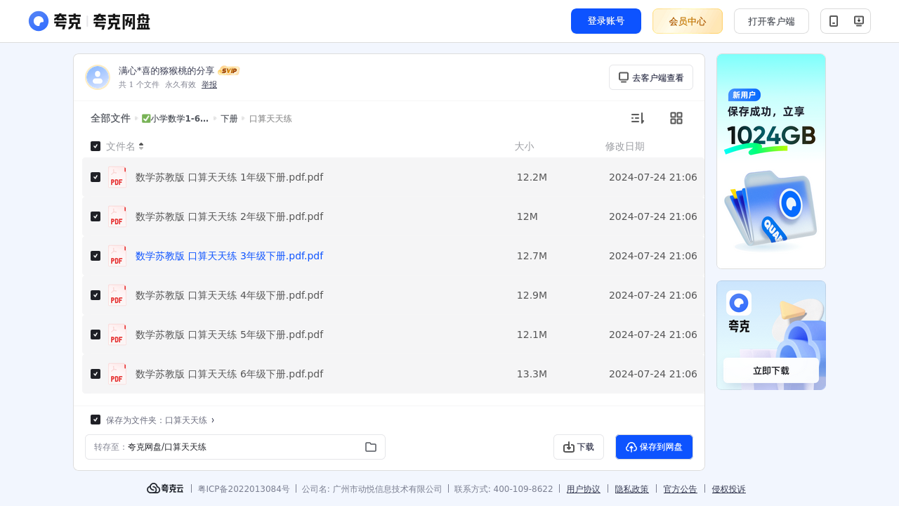 搜教育-?小学数学16-小学学习资料