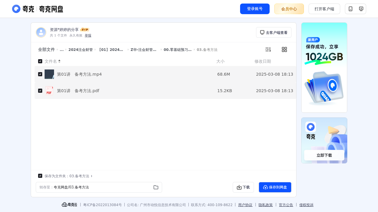 搜教育-2024注册会计全程班-办公素材
