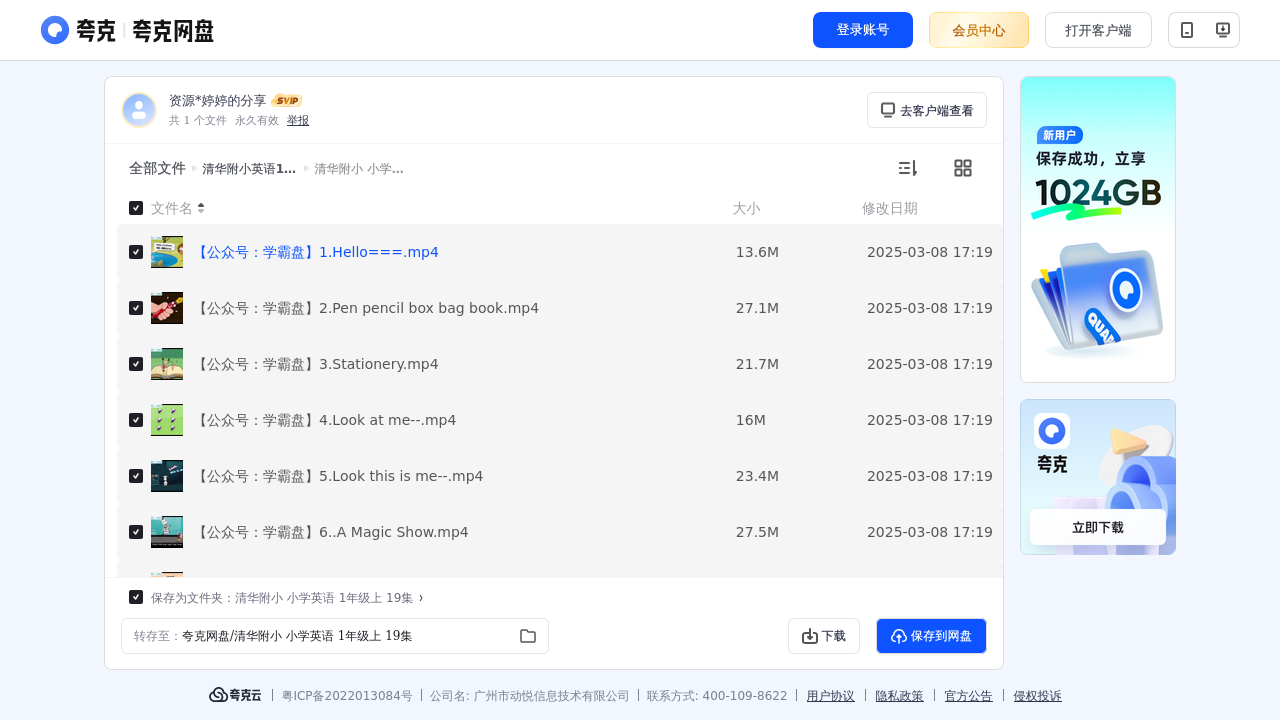 搜教育-清华附小英语16年级-小学学习资料