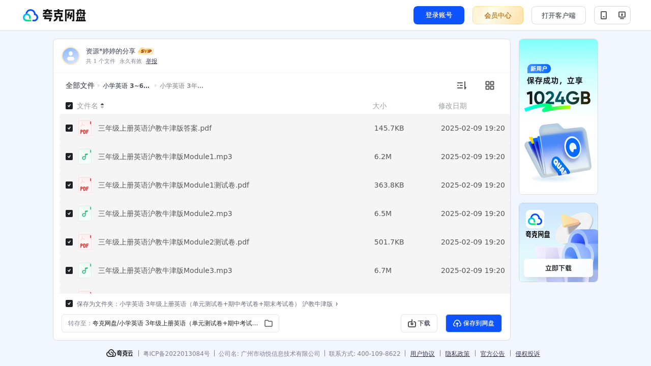 搜教育-3~6年级英语单元测试沪教牛津版-小学学习资料