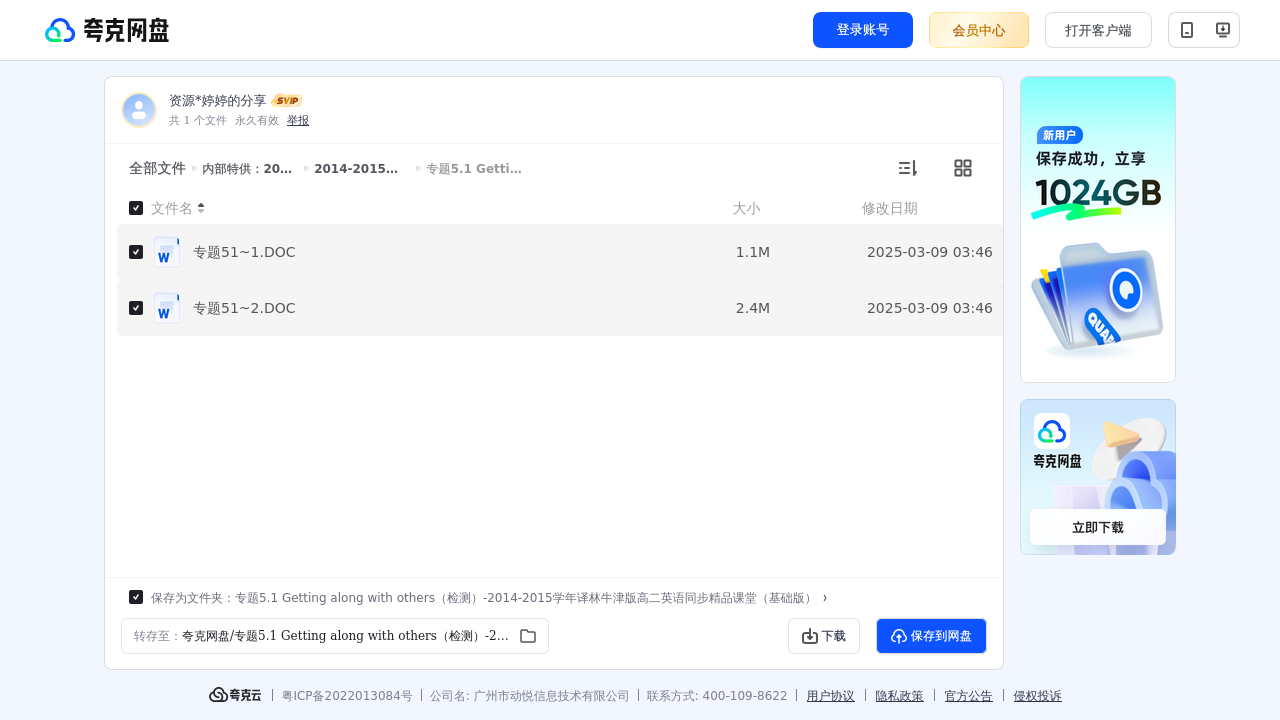 搜教育-内部特供：20142015学年译林牛津版高二英语同步精品课堂-教师专区-课件-教案-教学设计