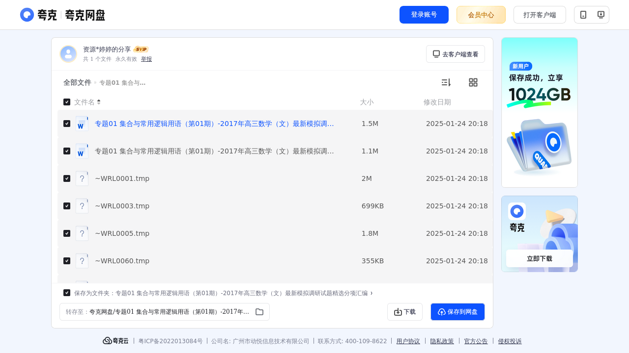搜教育-专题01集合与常用逻辑用语-教师专区-课件-教案-教学设计
