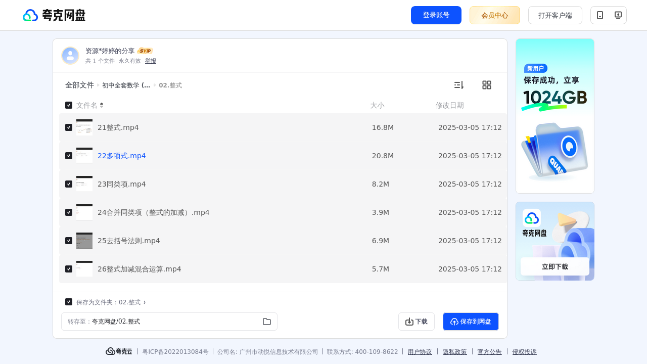 搜教育-初中全套数学(227节)初中数学网课初一、初二、初三-初中学习资料
