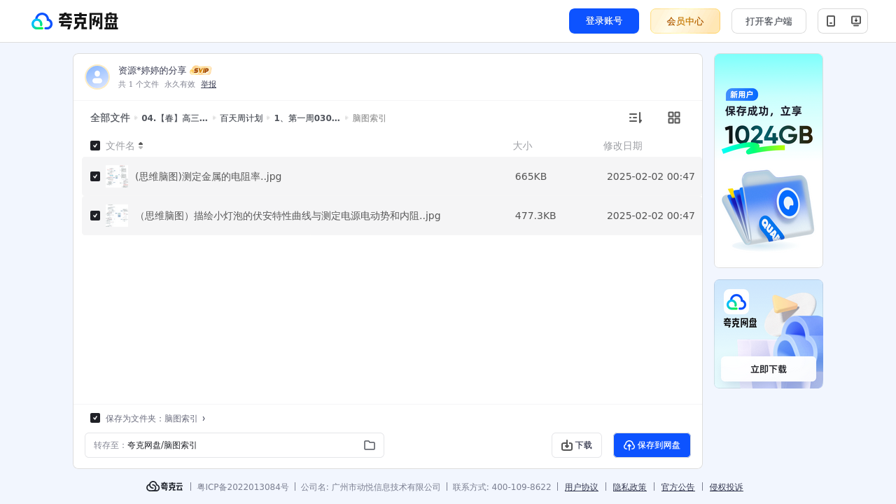 搜教育-【春】高三物理龚正【3】-教师专区-课件-教案-教学设计