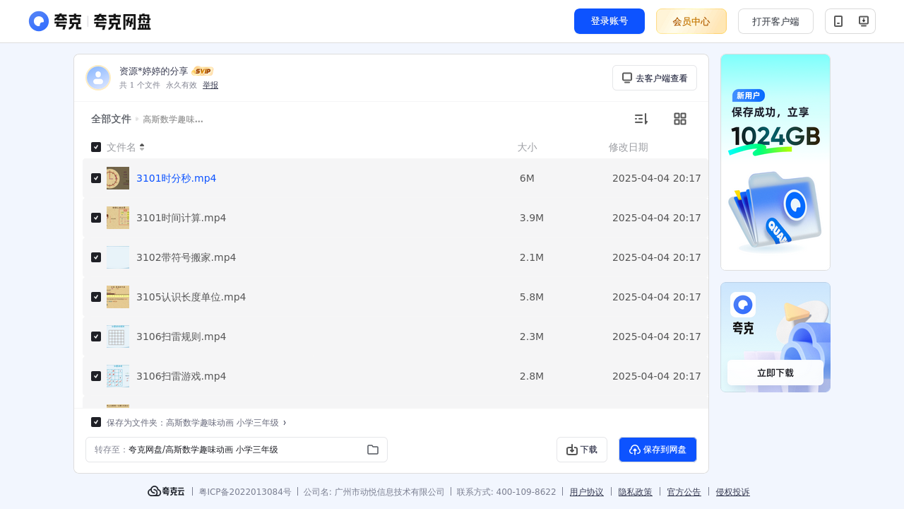 搜教育-高斯数学趣味动画小学三年级-小学学习资料