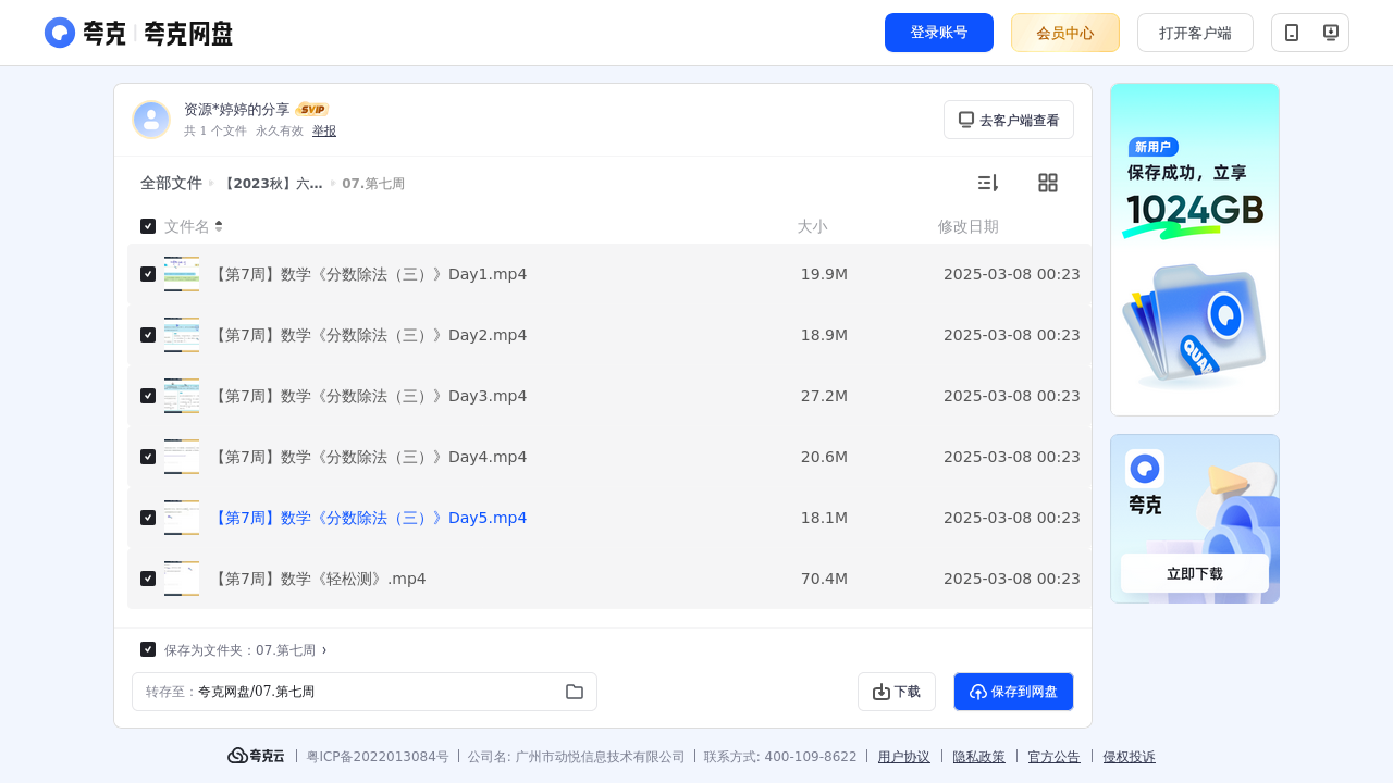 搜教育-学而思网课【2023秋】六年级数学校内VIP学习卡-小学学习资料
