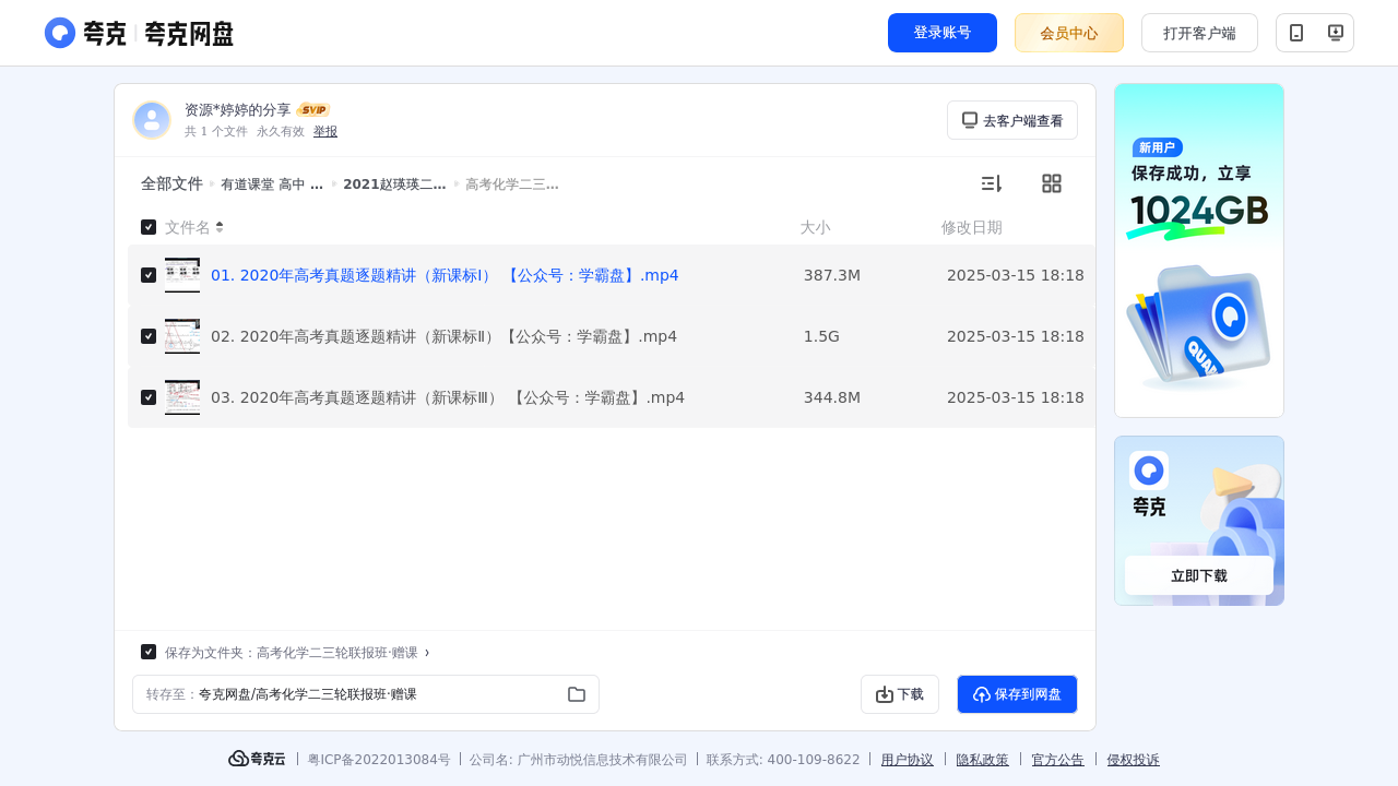 搜教育-有道课堂高中2021赵瑛瑛化学全年-教师专区-课件-教案-教学设计
