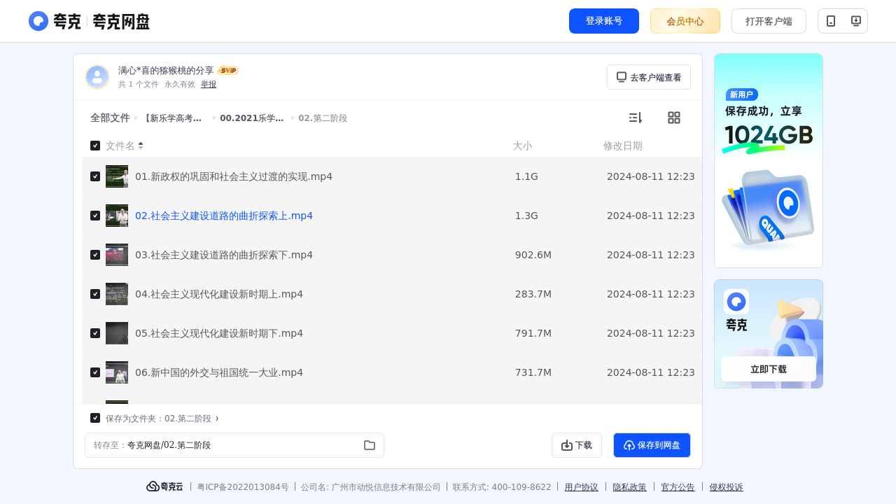 搜教育-【新乐学高考】2022历史段北辰全程班-教师专区-课件-教案-教学设计