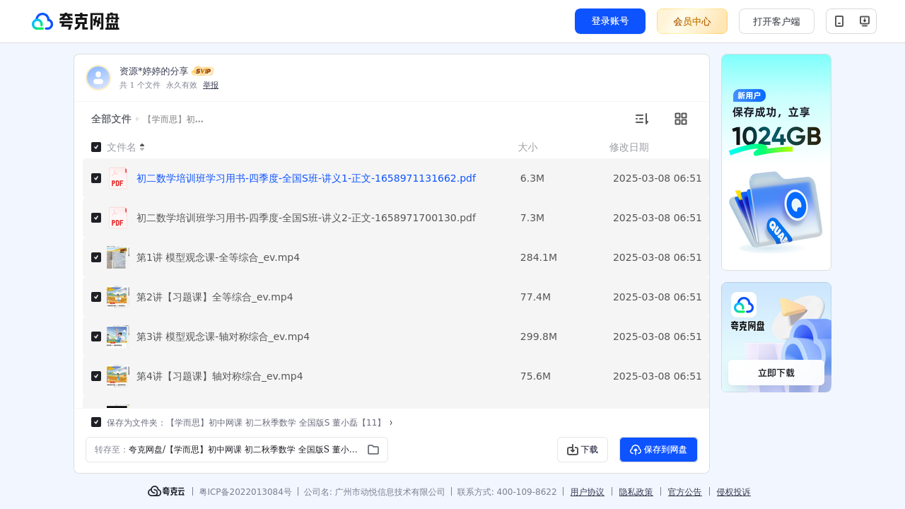 搜教育-【学而思】初中网课初二秋季数学全国版S董小磊【11】-初中学习资料
