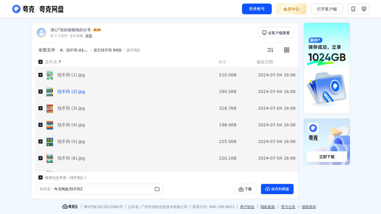 搜教育-6、找不同228页-办公素材