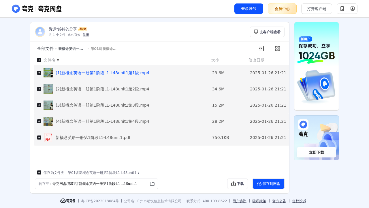 搜教育-新概念英语一册年卡：L1L144-办公素材