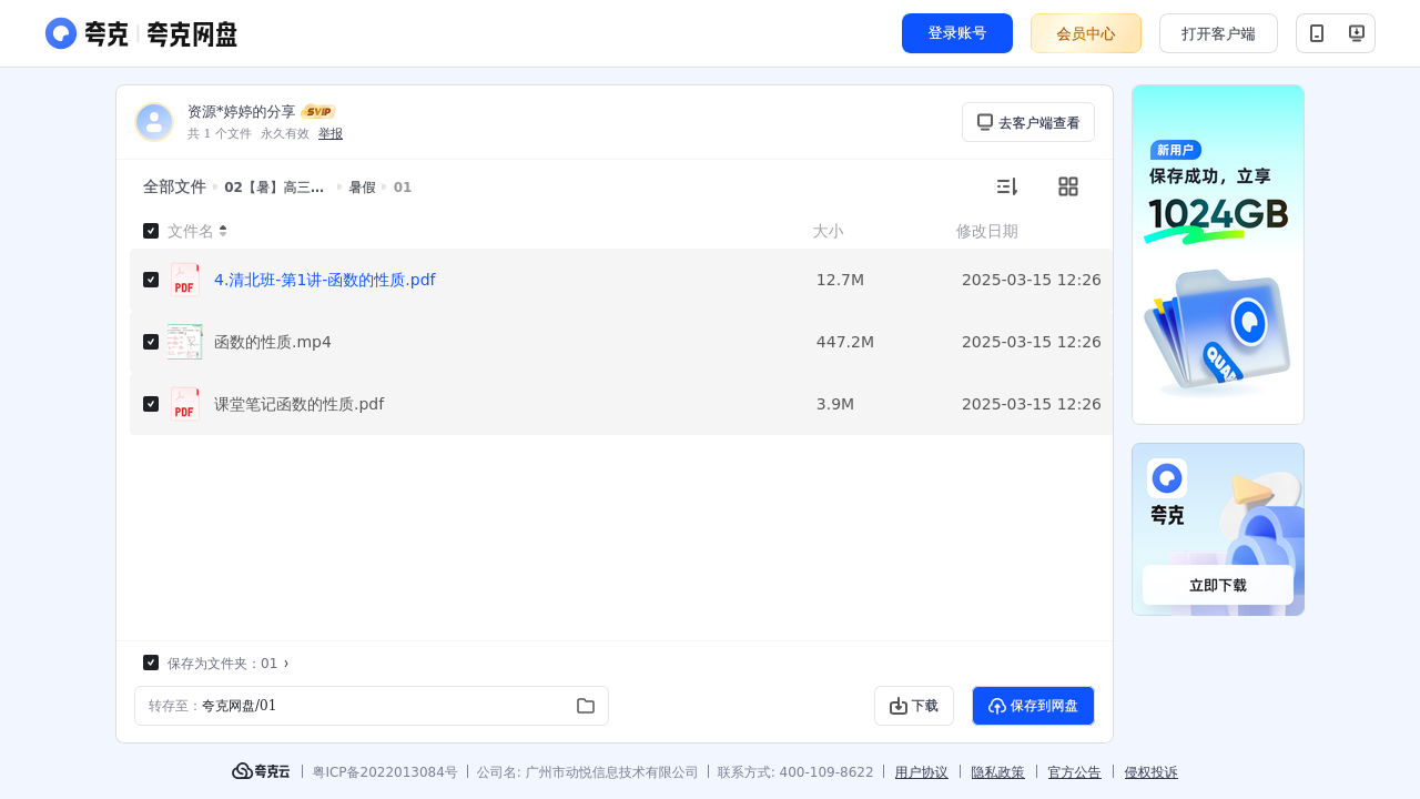 搜教育-【暑】高三数学【周永亮】-教师专区-课件-教案-教学设计