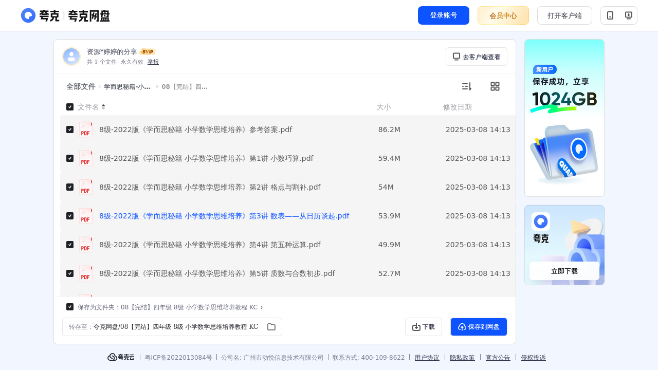 搜教育-学而思秘籍小学数学思维培养教材3+4年级-小学学习资料
