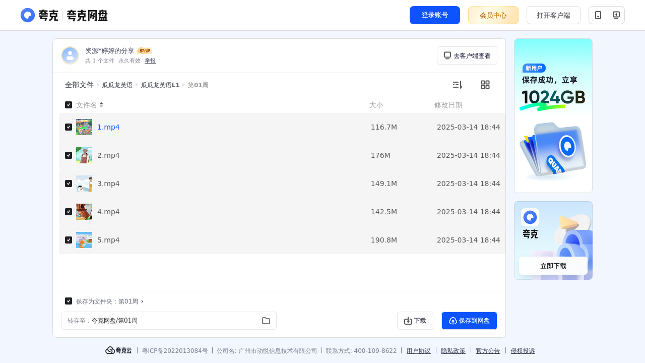 搜教育-瓜瓜龙英语-办公素材