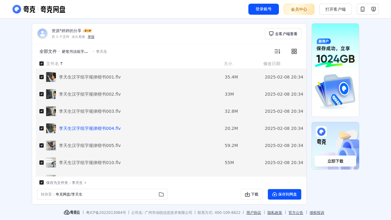 搜教育-硬笔书法练字课程-办公素材