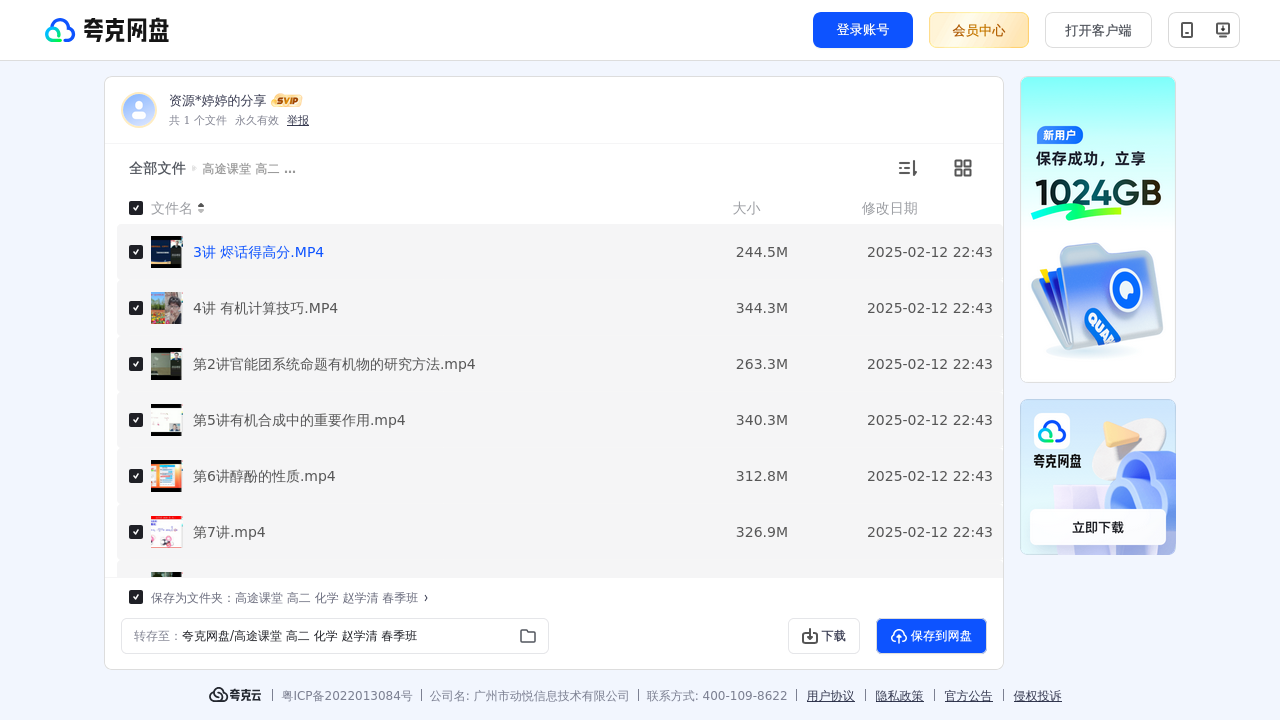 搜教育-高途课堂高二化学赵学清春季班-教师专区-课件-教案-教学设计