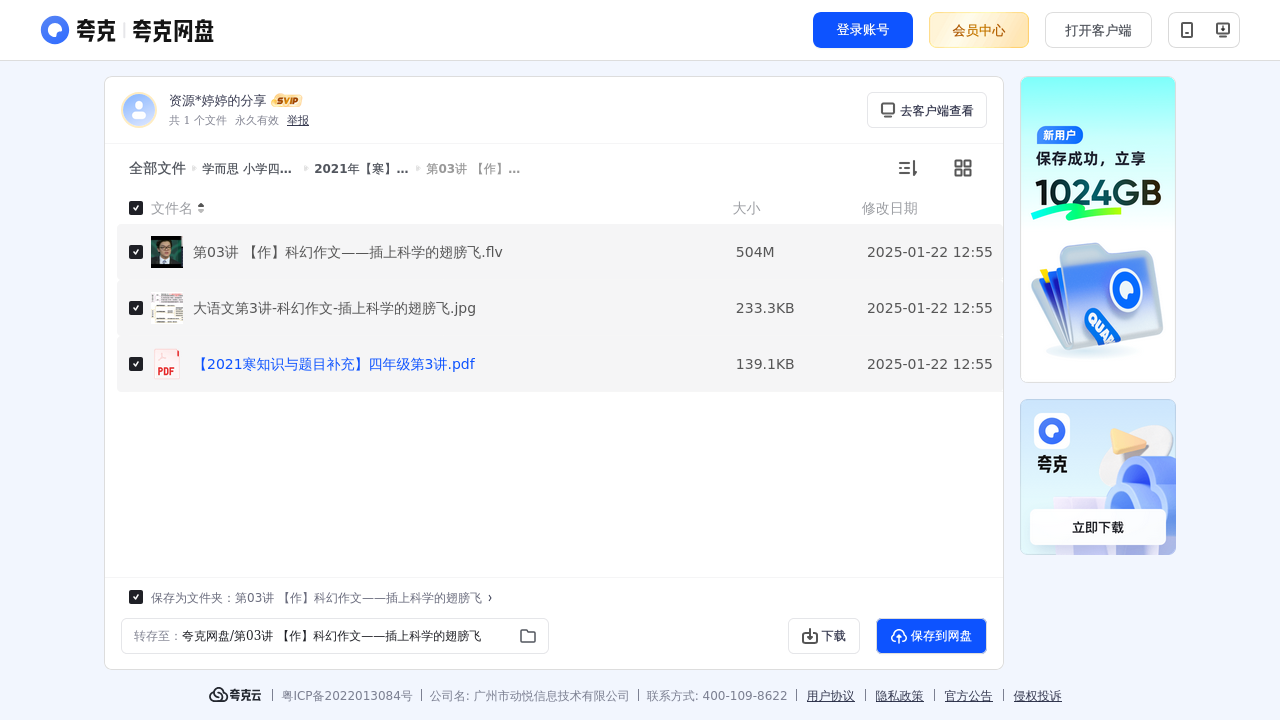 搜教育-学而思小学四年级寒假课程四年级-小学学习资料