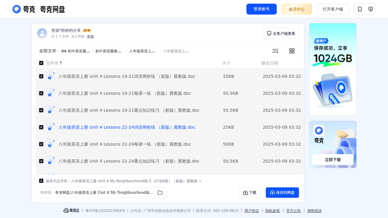 搜教育-04.初中英语翼教版八年级上册—试题-初中学习资料